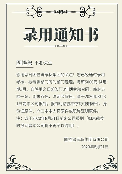 大气简约科技录用通知聘用书模板