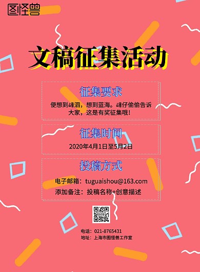 简约风格文稿征集活动宣传海报