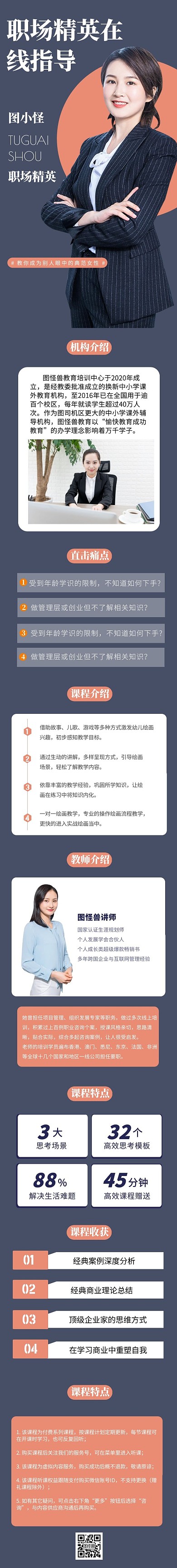 蓝色粉色圆形职场精英教育培训课程详情页