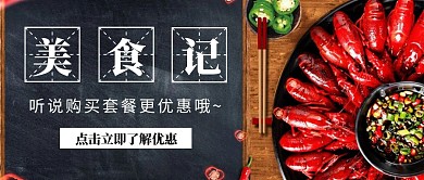 简约美食套餐海报公众号首图