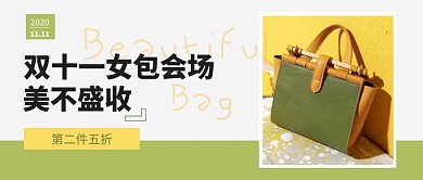 撞色文艺清新双十一女装秋冬红包封面