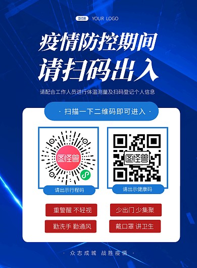 防控疫情措施简约蓝色竖版海报