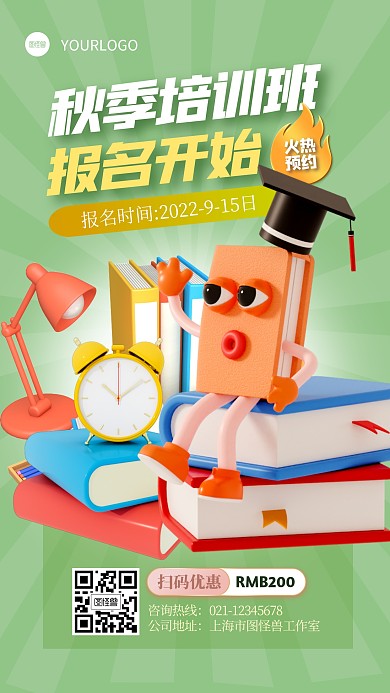 简约创意3D培训班秋季活动报名海报