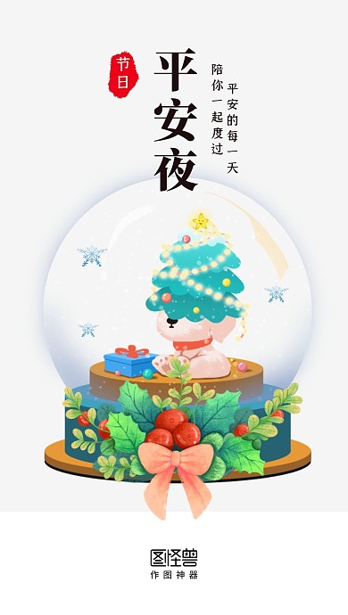 平安夜节日祝福简约插画启动页
