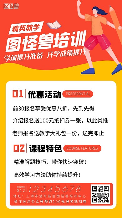 步步高培训中心红色黄色简约大气营销海报