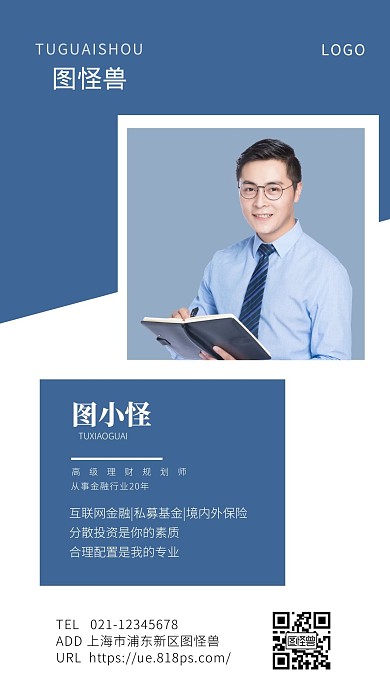 蓝色白色梯形正方形金融理财商务电子名片