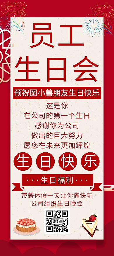简约创意员工生日会展架