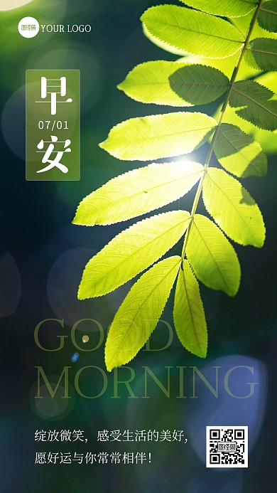 清新唯美早安祝福问候日签摄影图海报