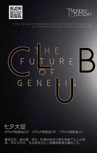 七夕酒吧大促朋友圈集赞手机海报