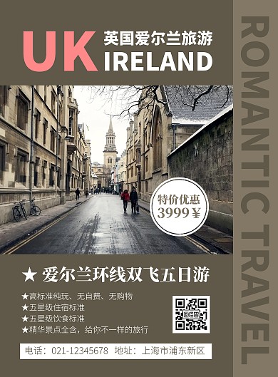 简约大气咖色英国爱尔兰旅游宣传海报
