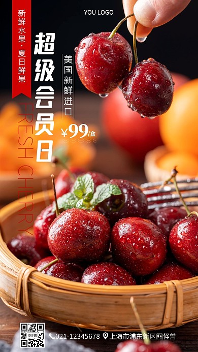 夏日水果车厘子进口新鲜手机营销海报