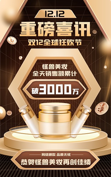 原创黑金双12重磅喜讯喜报捷报战报海报