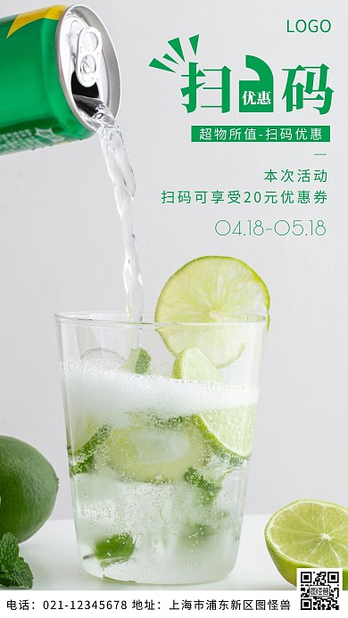 摄影图扫码享优惠白色简约风摄影图海报