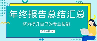绿色大气汇总公众号封面