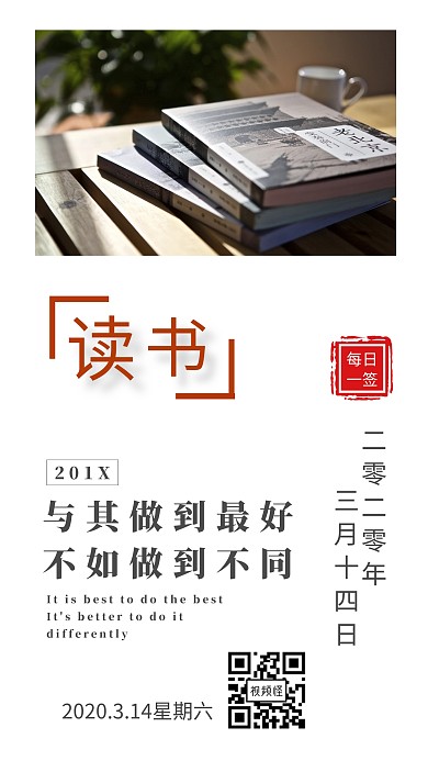 读书名言励志纯色图片日签