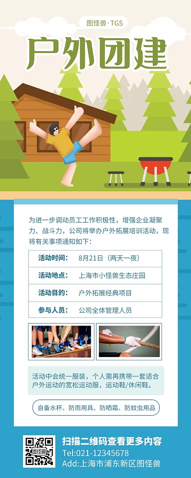 蓝色简约风户外拓展长图文营销长图
