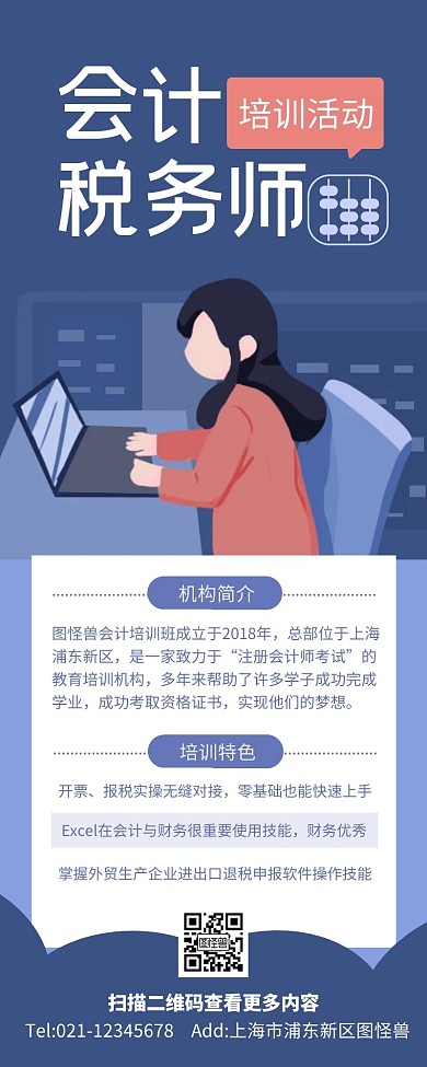 蓝色简约风会计税务师活动海报营销长图