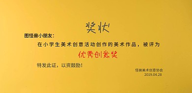可爱黄色星星奖状横版