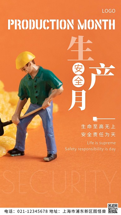 摄影图安全生产月白色简约风摄影图海报