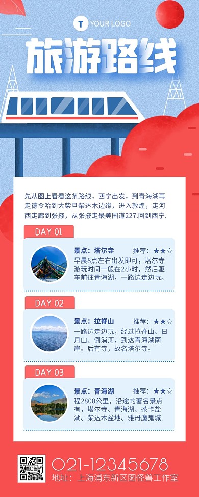 蓝色简约风旅游团路线景点手账步骤长图