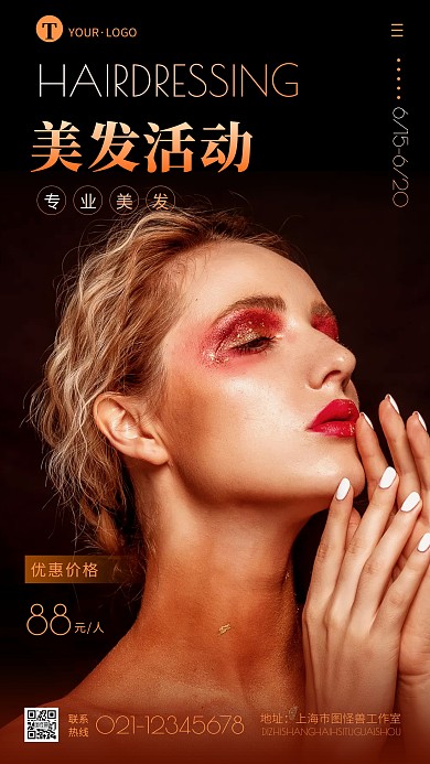 质感时尚大气美发宣传促销摄影图海报