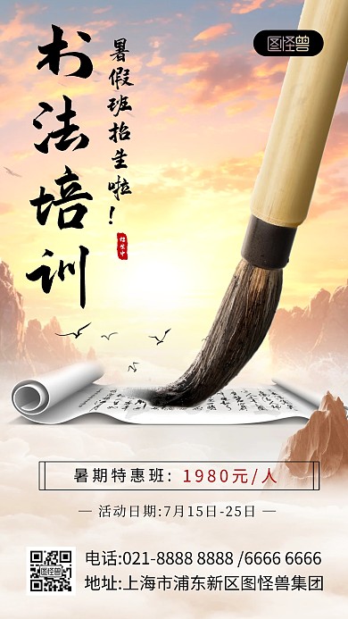 大气合成毛笔书法培训手机海报