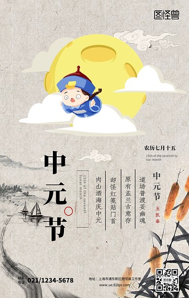 创意清新古风中元节手机海报