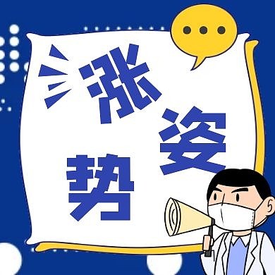 涨姿势医疗几何图形蓝色扁平公众号封面