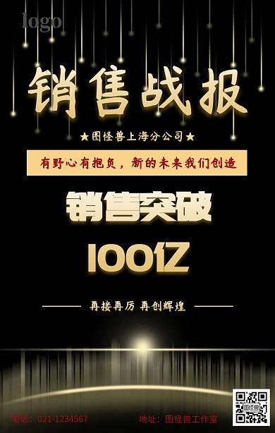 2018年度销售战报海报