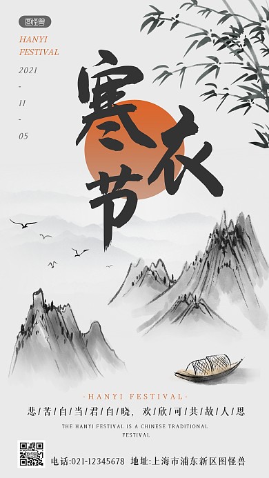 中式书法水墨风寒衣节传统节日手机海报