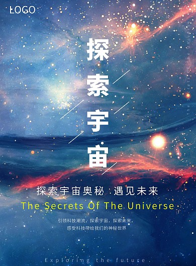 星球宇宙背景竖版海报