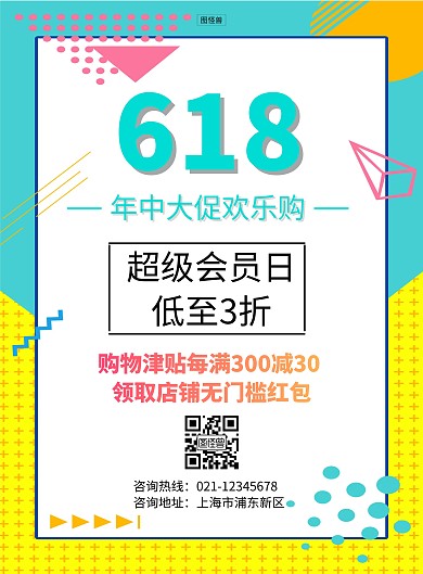 黄色618狂欢节年终大促活动简约竖版海报