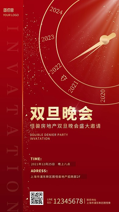 红金简约大气双旦地产公司晚会手机海报
