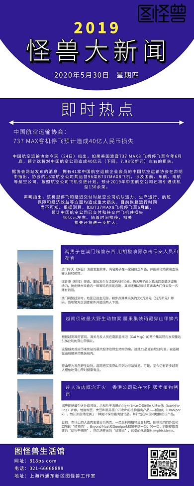 蓝色几何图形时政早报快讯长图