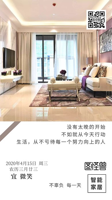 智能家居沙发客厅微笑简约摄影日签