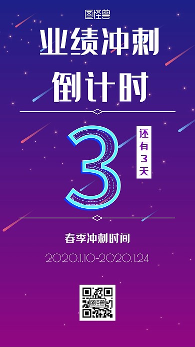春季业绩冲刺倒计时简约风格宣传手机海报
