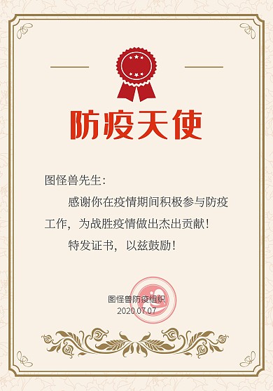 简约防疫义工荣誉证书