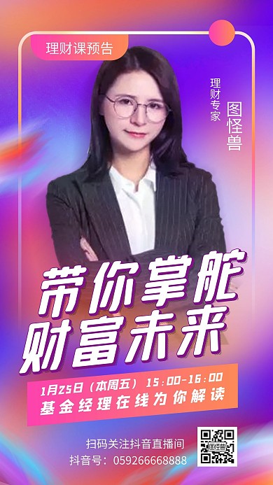 公募基金掌舵财富未来线上课程海报