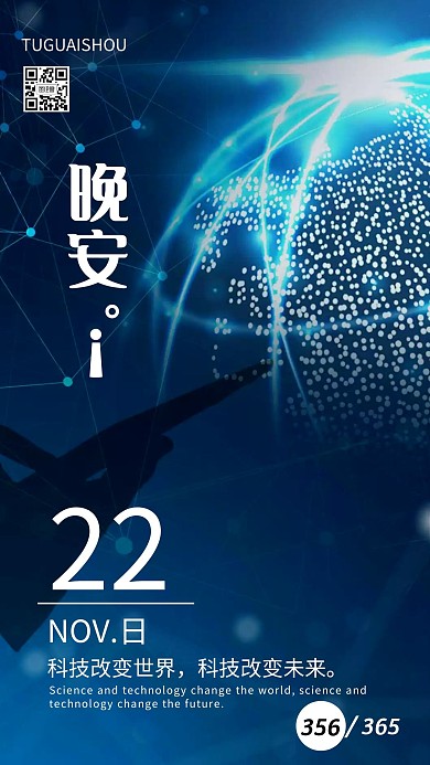 科技蓝色晚安日签简约在线手机海报制作
