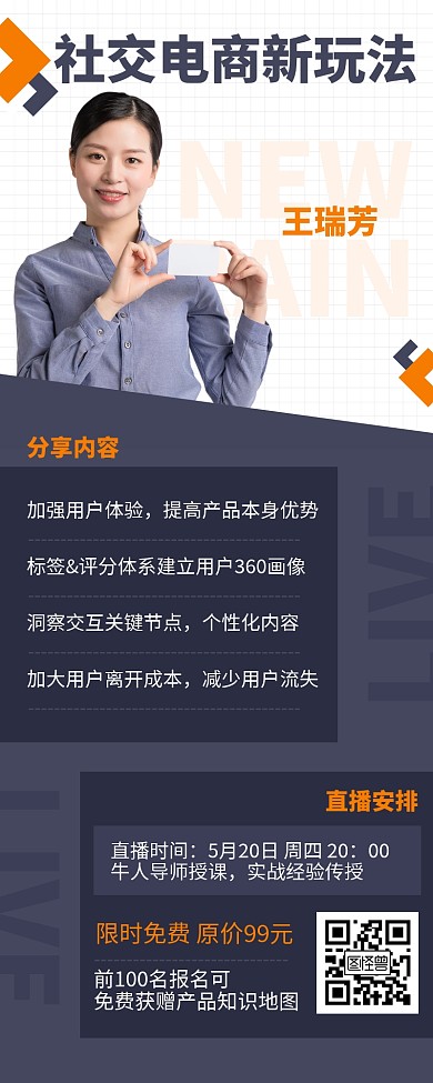 简约风社交电商直播课营销长图