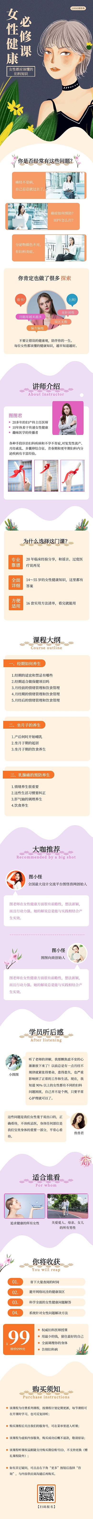 兴趣培训班女性健康必修课扁平课程详情页