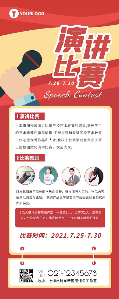 红色扁平卡通风演讲比赛活动通知营销长图