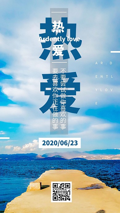 日签月签6月热爱生活正能量海报日签