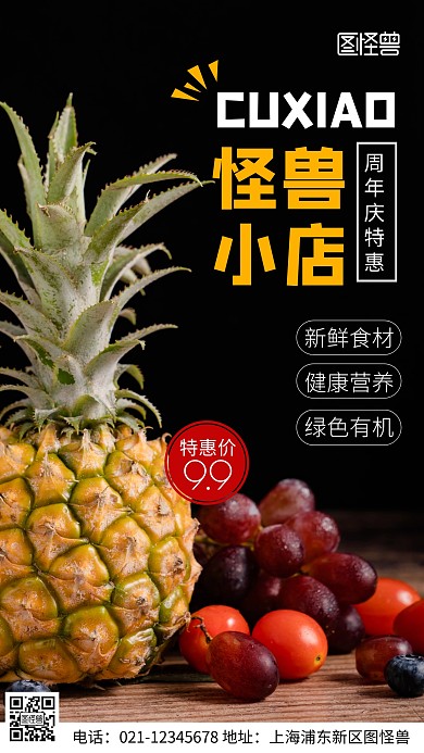 摄影图周年庆典黑色简约风手机海报
