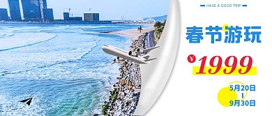 蓝色简约春节游玩促销微信封面公众号首图