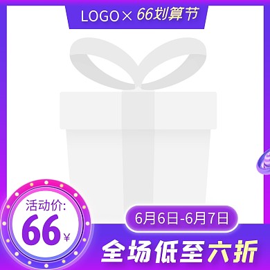 66划算节通用狂欢大促电商主图边框