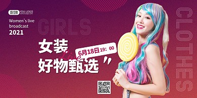女装好物甄选服饰美女渐变简约宣传海报