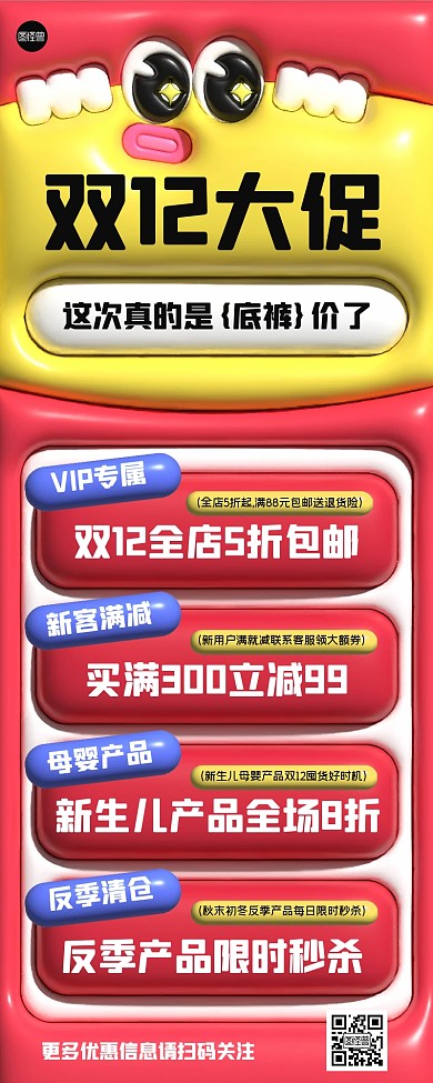双12促销活动创意膨胀风营销长图