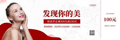 简约大气简洁美容店代金券