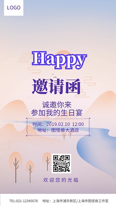 紫色生日会邀请函生日宴请柬